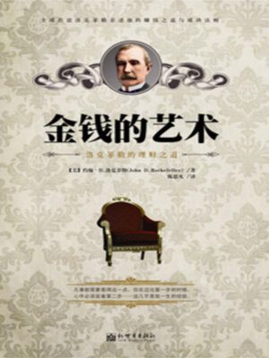 cover image of 金钱的艺术